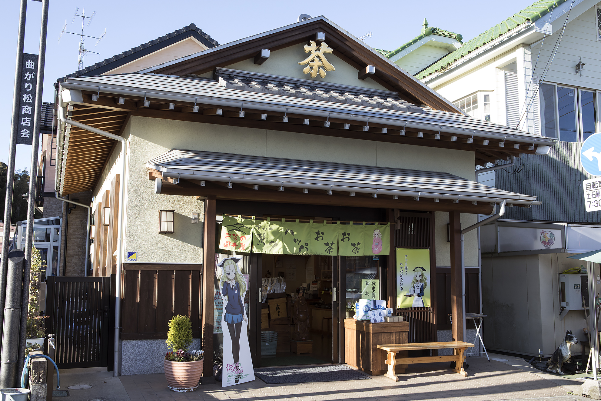 お茶 の 国井 屋